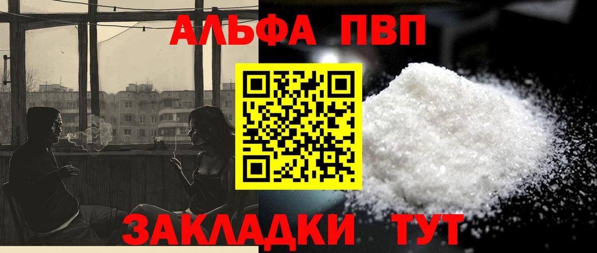 Юрга  где купить наркотик  Вход с VPN  Alfa_PVP Соль 