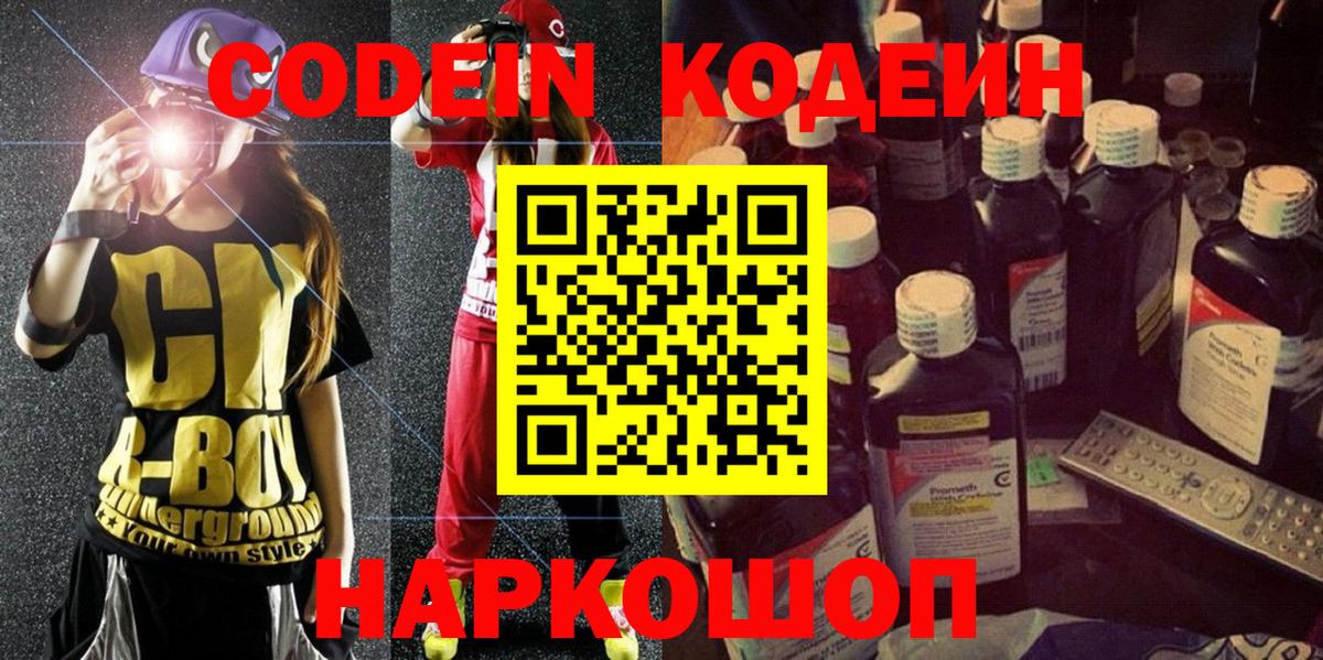 Кодеиновый сироп Lean Purple Drank Юрга