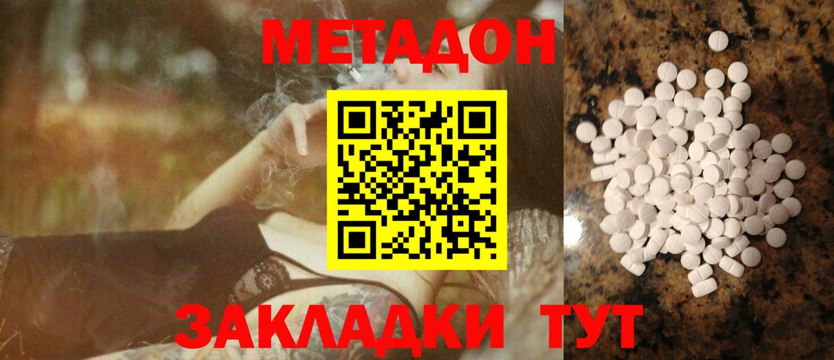 МЕТАДОН кристалл  Вход с VPN  Метадон кристалл  Юрга 