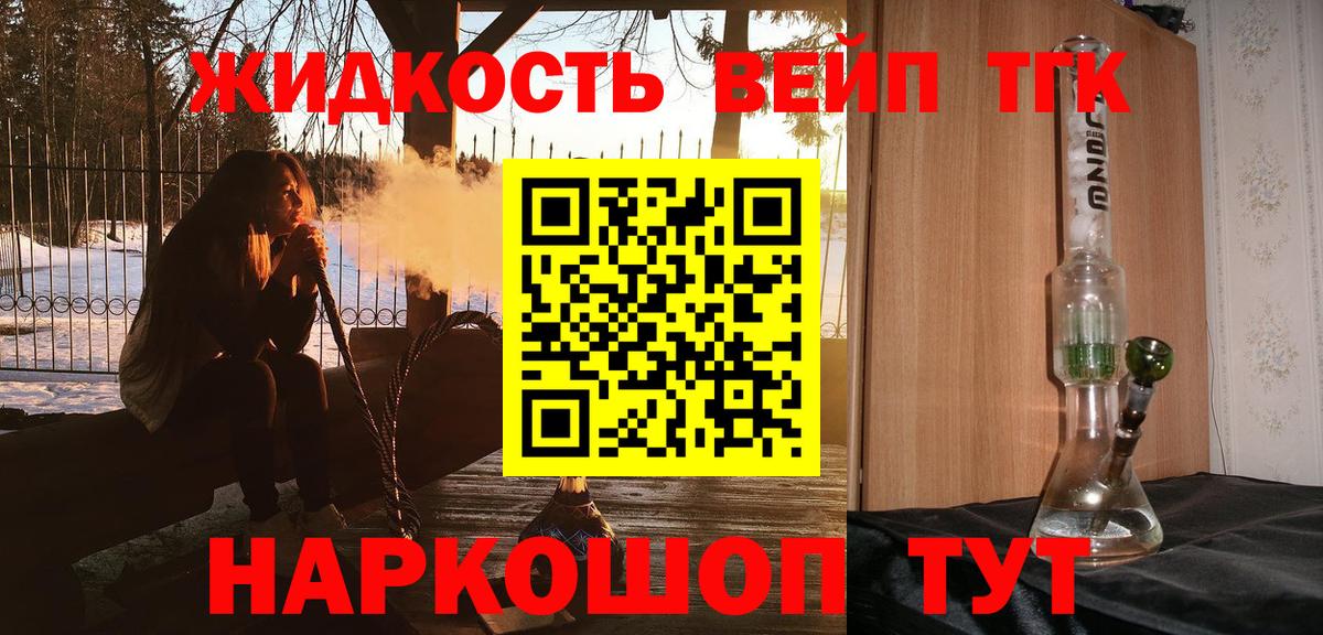 ТГК вейп Юрга