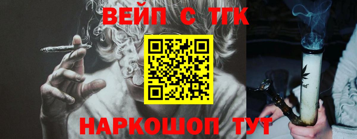 ТГК концентрат  Вход с VPN  Юрга  Дистиллят ТГК вейп с тгк 